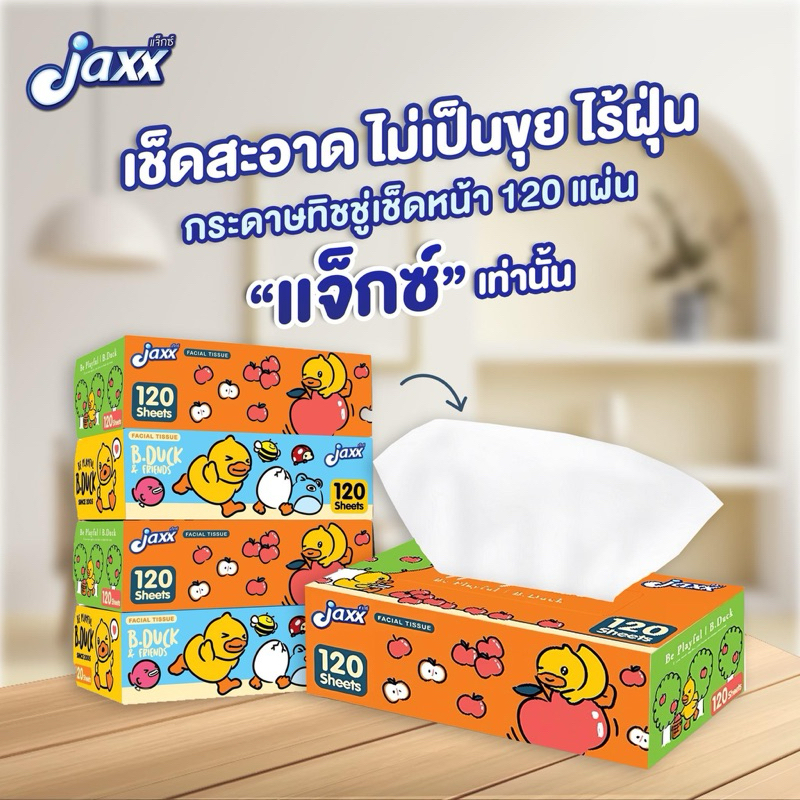 ทิชชู่ Jaxx แบบกล่อง บรรจุ 120 แผ่น : 1 กล่อง