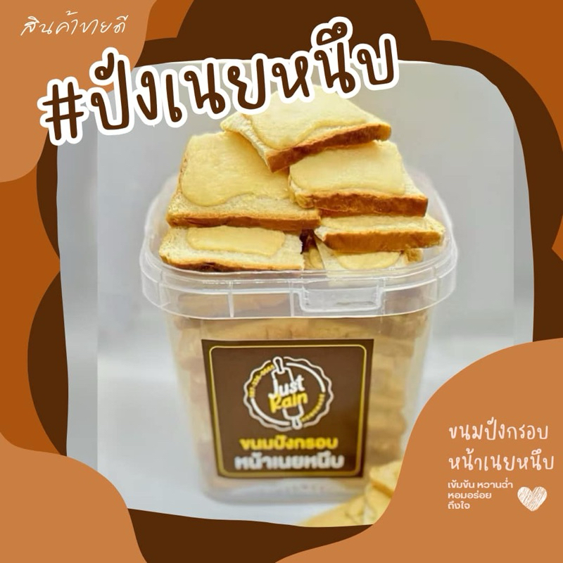 🍞ส่งไวกทม ‼️ถังใหญ่สุดคุ้ม 55 ชิ้น ขนมปังกรอบ เนยหนึบ(ปังเนยหนึบ) เจ้าดัง ✅ใช้เนยสดคุณภาพสูง🍞 อร่อยพอดีคำ