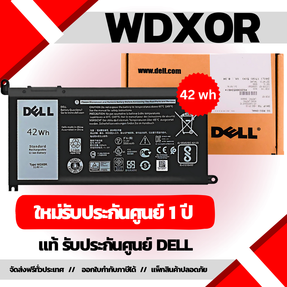 WDX0R Battery DELL แท้ศูนย์ DELL Thailand รับประกัน จากศูนย์ โดยตรง 3cell 42Whr
