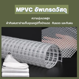 1แผ่นใช้ได้นาน 20ปี SHENGDE ผ้าใบกันแดดฝน ขอบต่อต้านการเสื่อมสภาพ พลาสติกใสกันฝน กันลม ขอบมีรู เนื้อนุ่ม โปร่งใสสูง