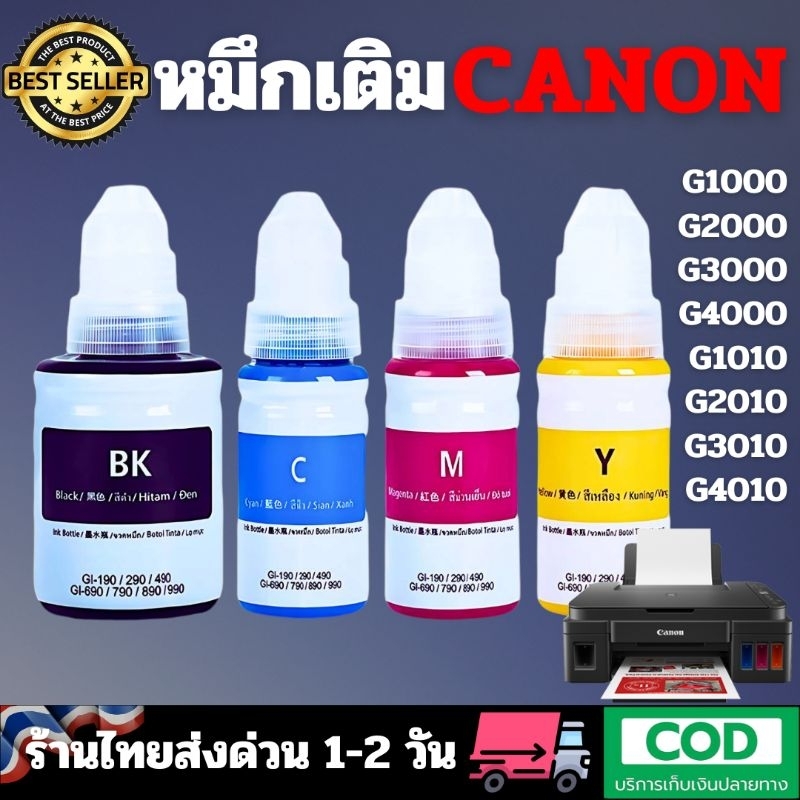 หมึกเติม Canon GI-790 GI-890 สำหรับ Canon G1000 G1010 G2000 G2010 G3000 G3010 G4000 G4010