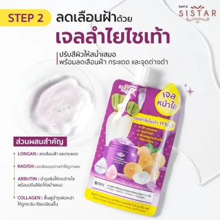 Sistar Official ชุดเซตยันต์กันฝ้า (สบู่ไชเท้า+เจลลำไยไชเท้า+เซรั่มไชเท้า) SST1903+SST12SC+SST08SC(2PCS)