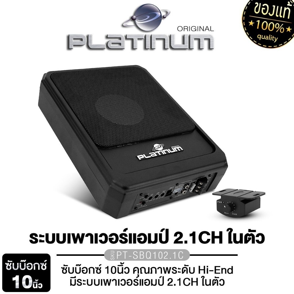 PLATINUM BASSBOX 6x9.3นิ้ว 10นิ้ว PT-SBQ102.1C/PT-BSQ693.EURO  ซับบ๊อก1CH  รีโมทบูสเบส  EUROซีรีส์
