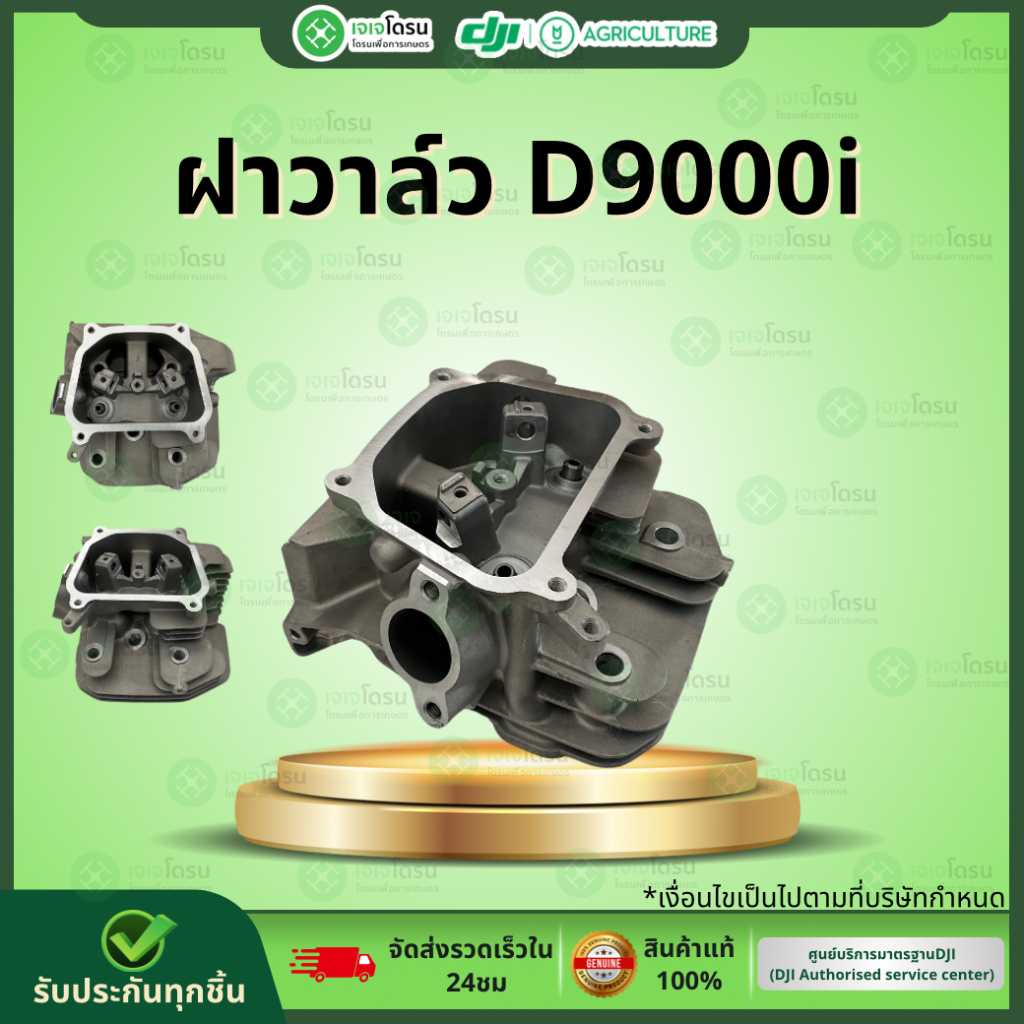 ฝาวาล์ว D9000i ⚡️อะไหล่เครื่องปั่นไฟ⚡️