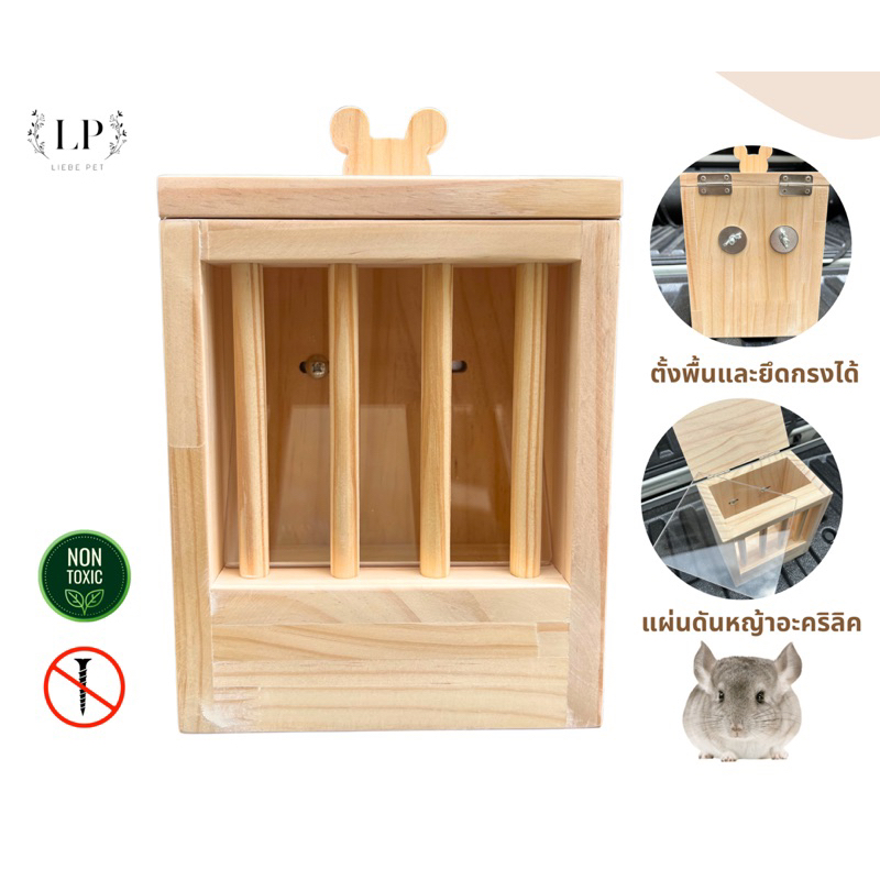 LP199 กล่องหญ้า รางหญ้า ที่ใส่หญ้า ชินชิลล่า ทำจากไม้สนเกรดA ดีไซน์น่ารัก สไตล์มินิมอล