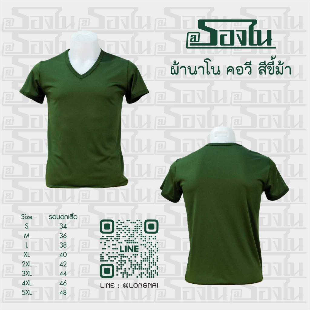 เสื้อซับในทหารคอวี แขนสั้น ผ้านาโน