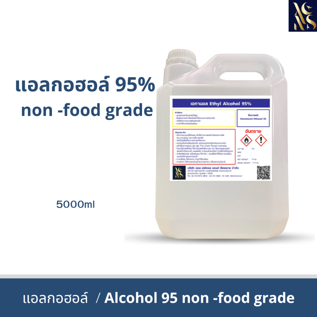 แอลกอฮอล์95% (Ethyl Alcohol) ขนาด 5L