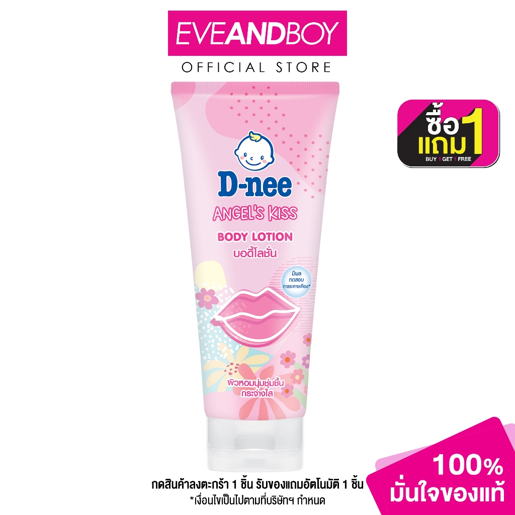 D-NEE - Angel'S Kiss Body Lotion (180 ml.) บอดี้โลชั่น