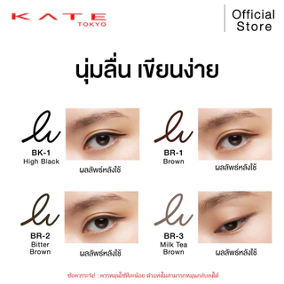 KATE อายไลน์เนอร์ดินสอ เนื้อเจล FIT RARE GEL PENCIL