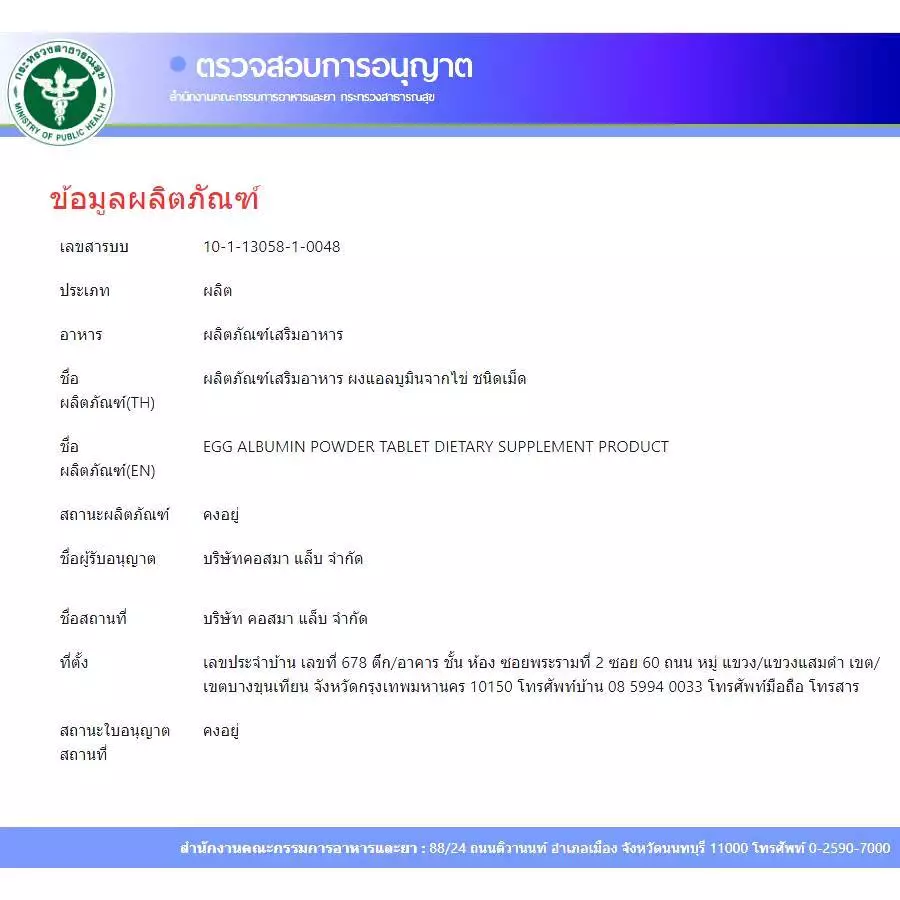 Albumen ผงโปรตีนไข่ขาว 30g 60g และ 400g thumbnail 5