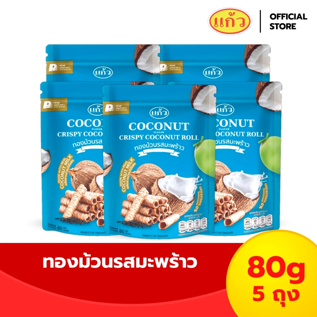 [แพ็ค 5 ถุง] แก้ว ทองม้วนกะทิแท้ ขนาด 80 กรัม เลือกได้ 8 รส ( ของฝาก กาญจนบุรี ขนมไทย ขนมกรุบกรอบ ขนมกินเล่น )