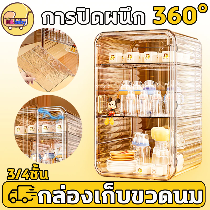 Hi&baby👶 กล่องเก็บของใช้เด็ก กล่องเก็บขวดนม ความจุขนาดใหญ่ มีฝาปิดป้องกันฝุ่น เก็บขวดนม ชามช้อน อุปกรณ์เสริมอาหาร
