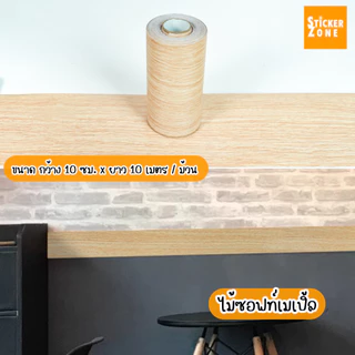 สติกเกอร์ลายไม้ ติดขอบตู้ ติดขอบประตู ติดได้เลยมีกาวในตัว กันน้ำ wallpaper PVC วอลเปเปอร์ติดขอบบัวลายไม้ สติกเกอร์ผนัง