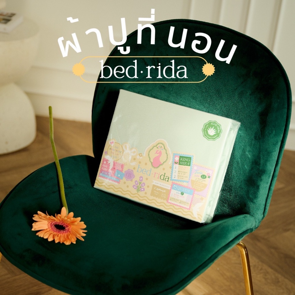 BEDRIDA ชุดผ้าปูที่นอน (ไม่รวมผ้านวม)