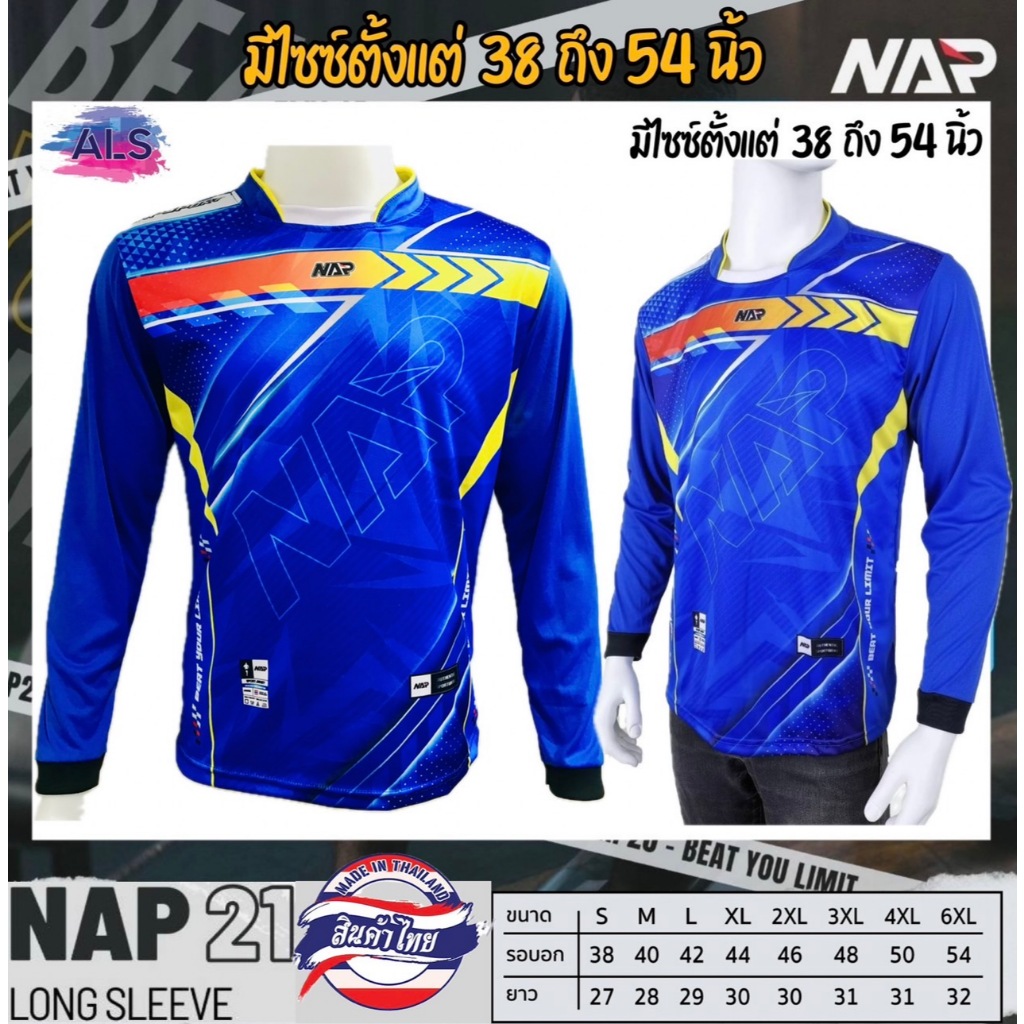 NAP Sport เสื้อพิมพ์ลายแขนยาว แน๊พสปอร์ต รหัส NAP21รุ่นใหม่ล่าสุด (สินค้าไทย) -ดีไซน์สวยงาม ทำให้ดูโดดเด่นในทุกโอกาส -เน