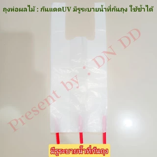 ถุงห่อฝรั่งถุงห่อผลไม้1แพ็ค🚛สินค้ามีพร้อมจัดส่ง👍ป้องกันแมลงวันทอง,ป้องกันUV,มีรูระบายน้ำก้นถุง📌ใช้สำหรับห่อฝรั่ง มะม่วง