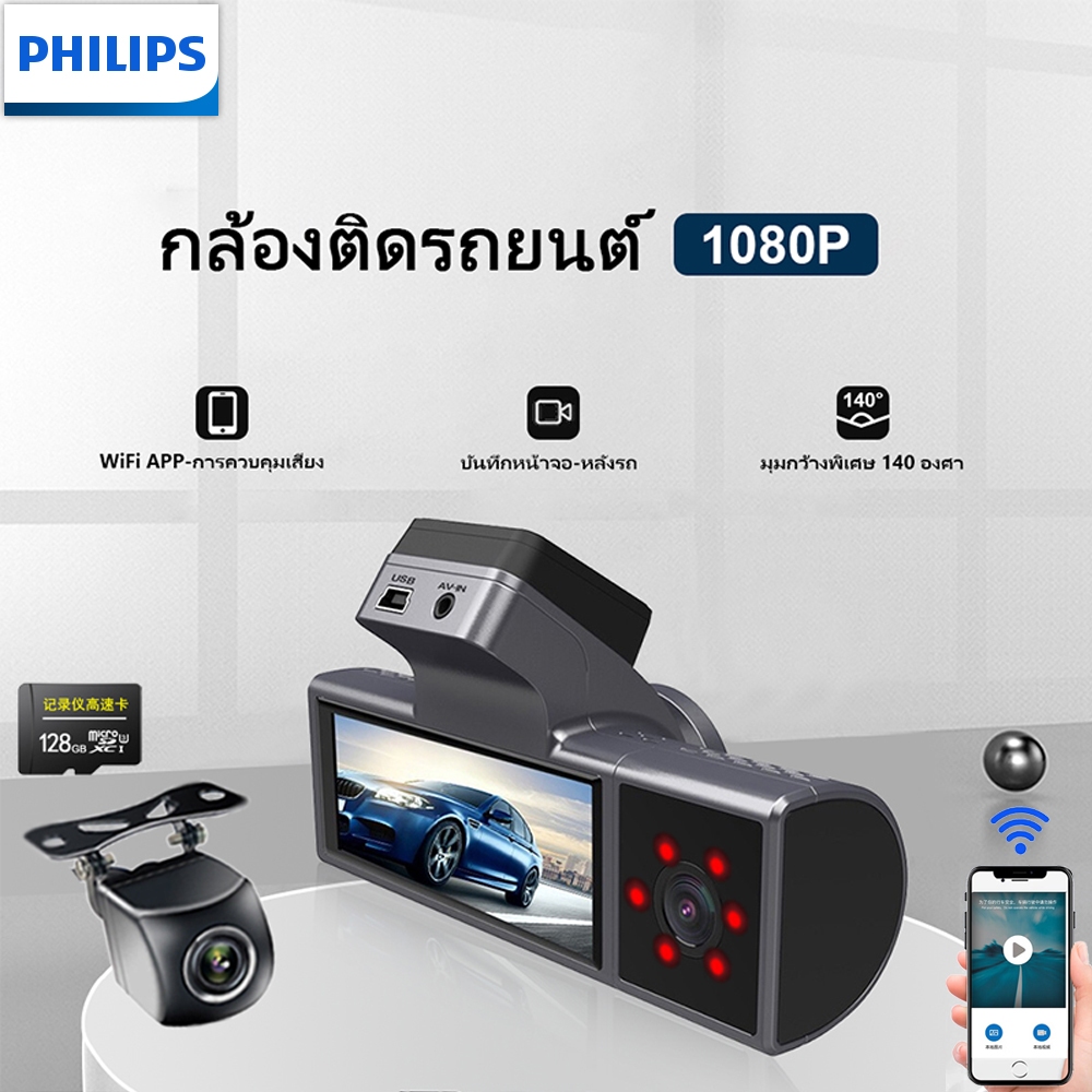Philips Dash Cam 1080P Front & Rear กล้องติดรถยนต์ 140°การบันทึกมุ สามเลนส์รถด้านหน้า/ภายใน/ด้านหลัง ประกัน 1 ปี