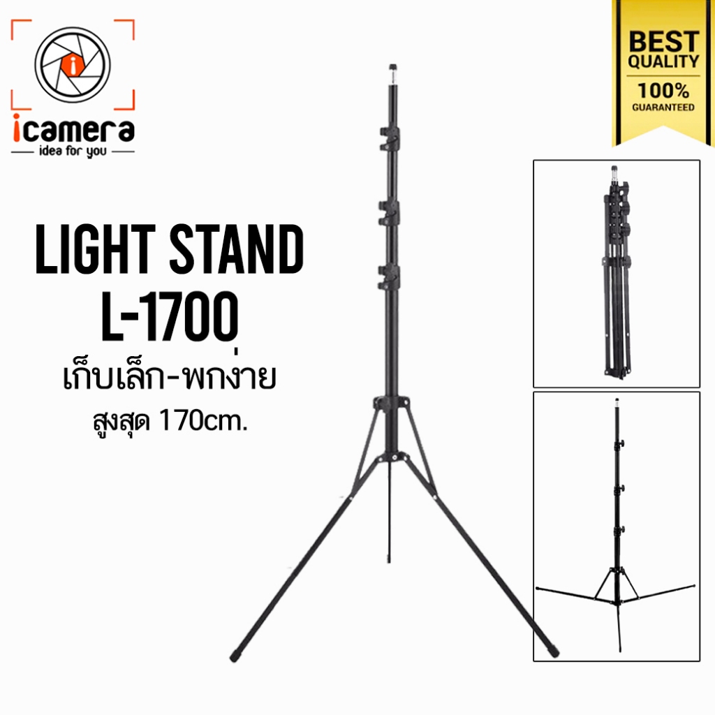 Light Stand L-1700 170 cm. ขาตั้ง พับเก็บเล็ก ขาตั้งตั้งไฟ ขาตั้งแฟลช