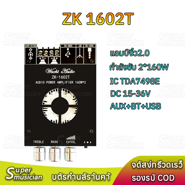 WUZHI เเอมป์จิ๋ว zk 1602T แท้ แอมป์จิ๋วแรงๆ TDA7498E 160W *2 บลูทูธ 5.0 แอมป์จิ๋วแอมจิ๋ว แอมป์จิ๋วแร