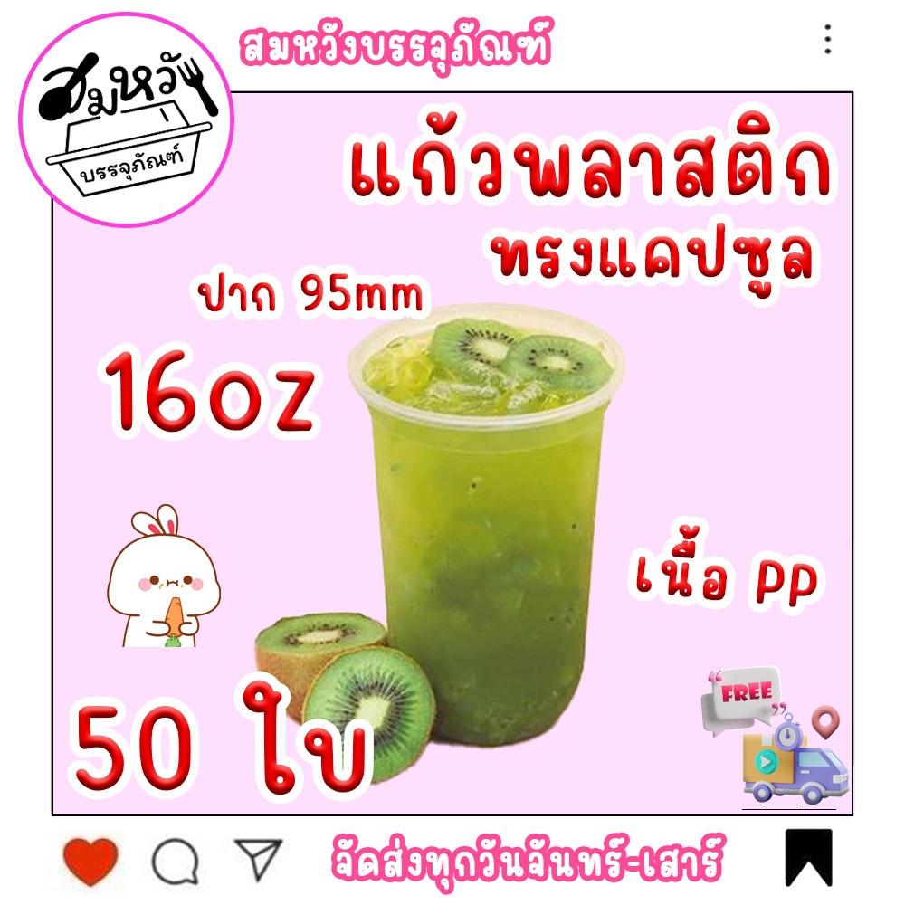 แก้วแคปซูล ตราผึ้ง 16oz สีใส พลาสติก PP (ปาก 95mm) และฝาฮาล์ฟปาก 95mm (50ชิ้น/แพ็ค)