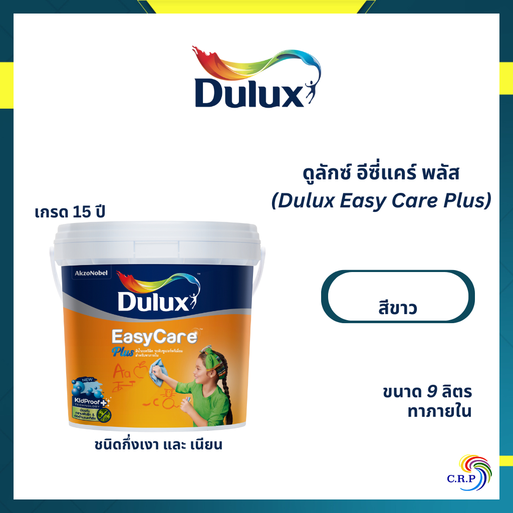 ดูลักซ์ อีซี่แคร์ พลัส Dulux EasyCare Plus สีขาว ขนาด 9 ลิตร สีทาภายในเกรดสูงสุด แห้งไว สีทาบ้าน สีน