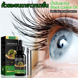 （ซื้อ 2แถม1）เซรั่มปลูกคิ้ว60ml ประกอบด้วยน้ำมันน้ำมันละหุ่งจ…