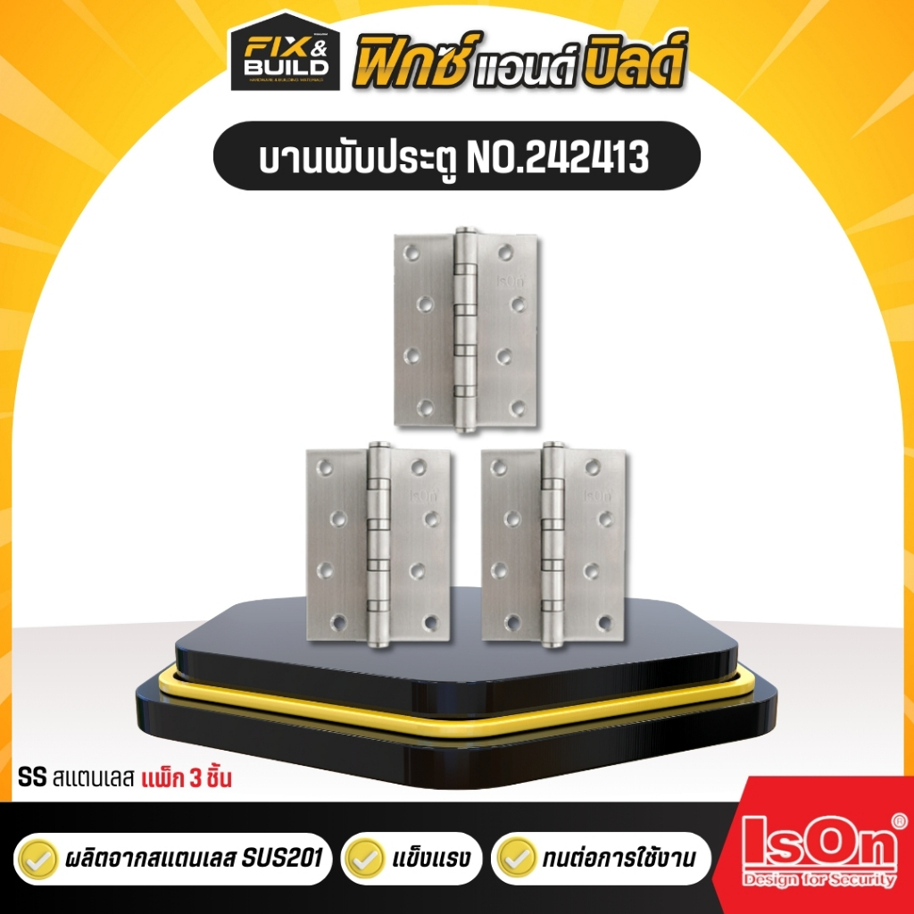 บานพับประตู NO.242413 สแตนเลส ISON อีสออน (แพค 3)