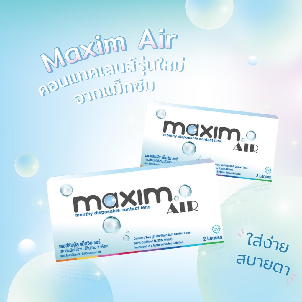 Maxim Contact Lens คอนแทคเลนส์ใส่ รุ่น Maxim Air 1 คู่ คอนแทคเลนส์ใสรายเดือน คอนแทคสายตา พร้อมส่ง