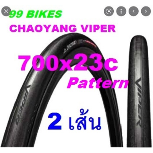 Set 2เส้น 700x23c CHAOYANG VIPER Pattern ขอบลวด ยางจักรยานเสือหมอบ ทัวริ่ง ไฮบริจ เสือภูเขา ระดับโลก ยาง เสือหมอย ลาย VI