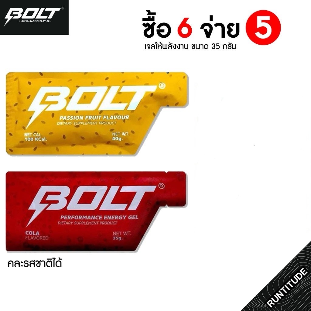 Bolt Energy Gel 35g. <🔥 ซื้อ 6 จ่าย 5 🔥 > เจลให้พลังงาน Energy Gel สำหรับนักกีฬา