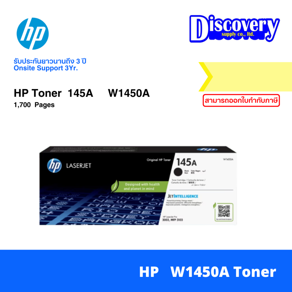 HP 145A (W1450A) Black Toner Cartridge ตลับหมึกแท้ สีดำ สำหรับ LaserJet Pro 3003 / MFP 3103 (1,700 หน้า)