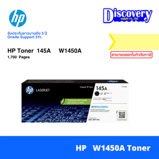 HP 145A (W1450A) Black Toner Cartridge ตลับหมึกแท้ สีดำ สำหรับ LaserJet Pro 3003 / MFP 3103 (1,700 หน้า)