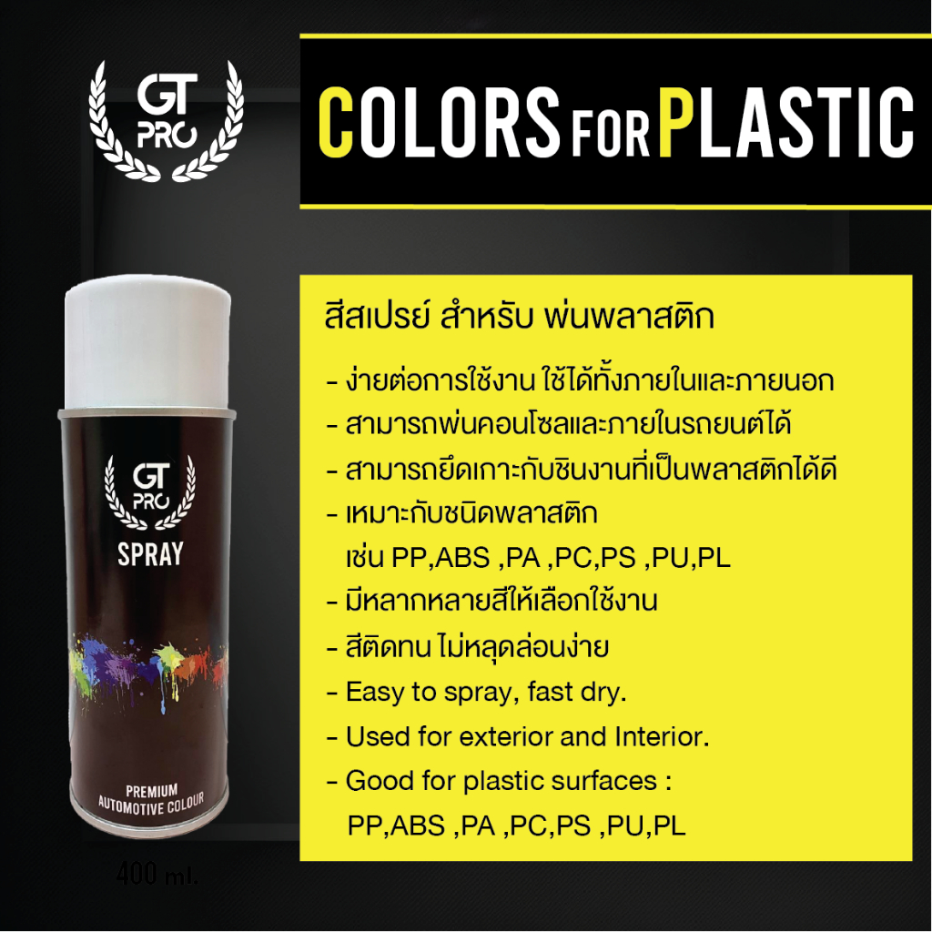Spray GT Pro for Plastic สีสเปรย์ สำหรับพลาสติก