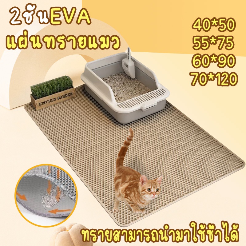 （70x120）2 ชั้น แผ่นดักทรายแมว ช่วยดักทรายแมวที่ติดเท้า แผ่นดักทรายแมวขนาดใหญ่ สามารถนำทรายกลับมาใช้ใหม่ได้