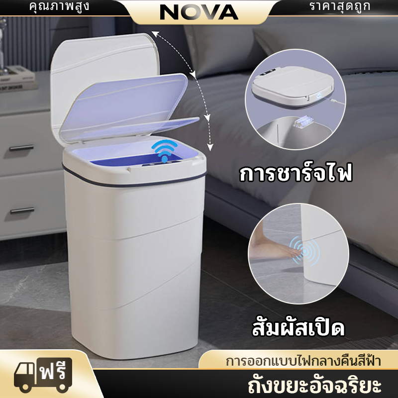 NOVA ถังขยะ อัจฉริยะ ถังขยะอัต โนมัติ 18L ชาร์จไฟ มีสาย USB ฝาเปิด-ปิดเอง แสงกลางคืน ถังขยะเท่ๆ