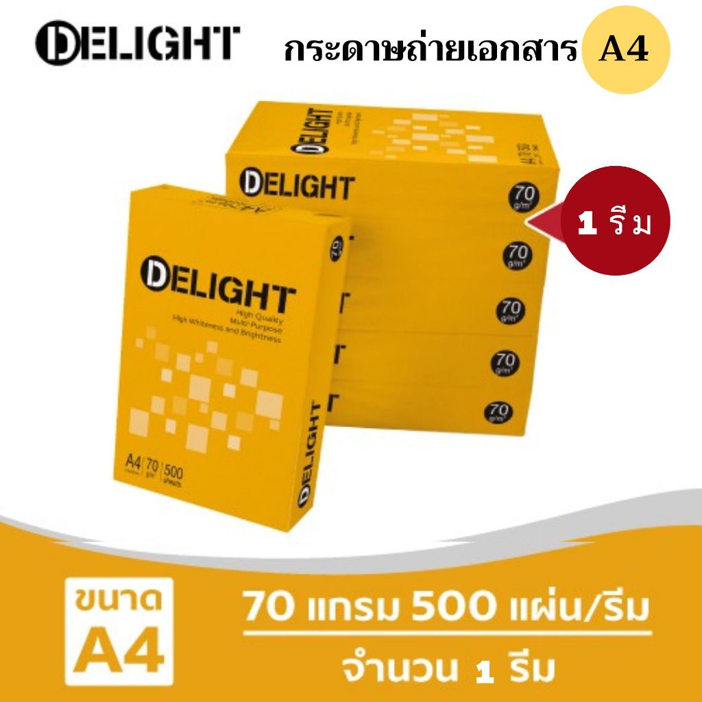 Delight กระดาษถ่ายเอกสาร 70 แกรม A4 บรรจุ 1 รีม*