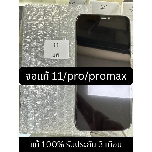 จอแท้สำหรับ 11 11pro 11promax