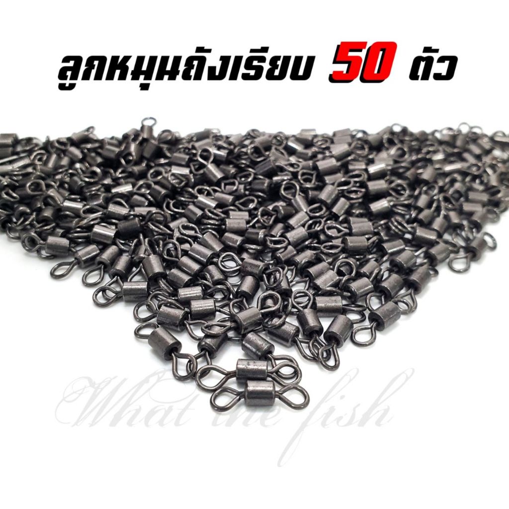 ลูกหมุนตกปลา ลูกหมุนถังเรียบ 50 ตัว  ลูกหมุน 50 ตัว ลูกหมุนใส่กับยาง ขนาด เบอร์10 - 2/O R152