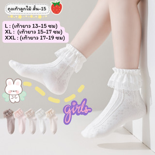 ถุงเท้าลูกไม้เด็ก แบบสั้น 15 งานดี น่าใส่ สำหรับน้อง 2-8 ขวบ…