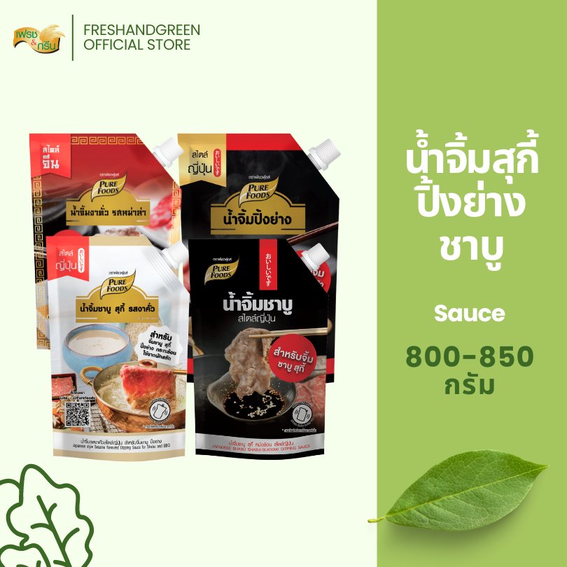น้ำจิ้มงาคั่ว งาคั่วหม่าล่า ปิ้งย่าง ยากินิกุ ชาบู พอนสึ 800-850 กรัม เพียวฟู้ดส์
