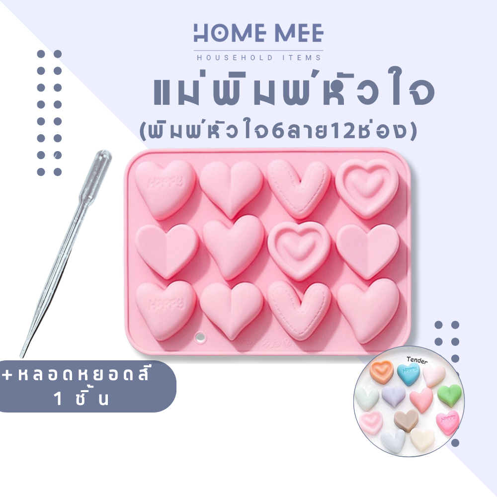 แม่พิมพ์ขนม รูปหัวใจ 6ลาย12ช่อง พิมพ์ซิลิโคน ทำของตกแต่งหน้าเค้ก,ช็อกโกแลต,น้ำแข็ง,ลูกอม,คุกกี้