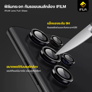 iFILM ฟิล์มกระจก กันรอย เลนส์กล้อง For Samsung Galaxy S25 Plus S24 Ultra S24Plus S24 FE S23 Ultra S23 S23 Plus S23 S22