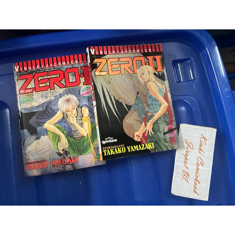 Zero 2 เล่ม เล่มเดียวจบ