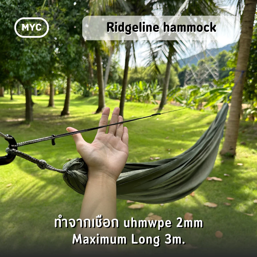 [MYC] Ridgeline Hammock ริดไลน์เปล ปรับความยาวได้ สูงสุด 3เมตร ทำจากเชือก uhmwpe 2mm