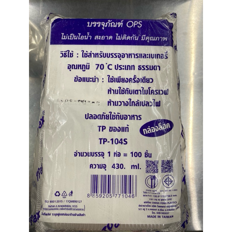 กล่องพลาสติก OPS TP-104S 1 แพ็ค บรรจุ 100 ชิ้น