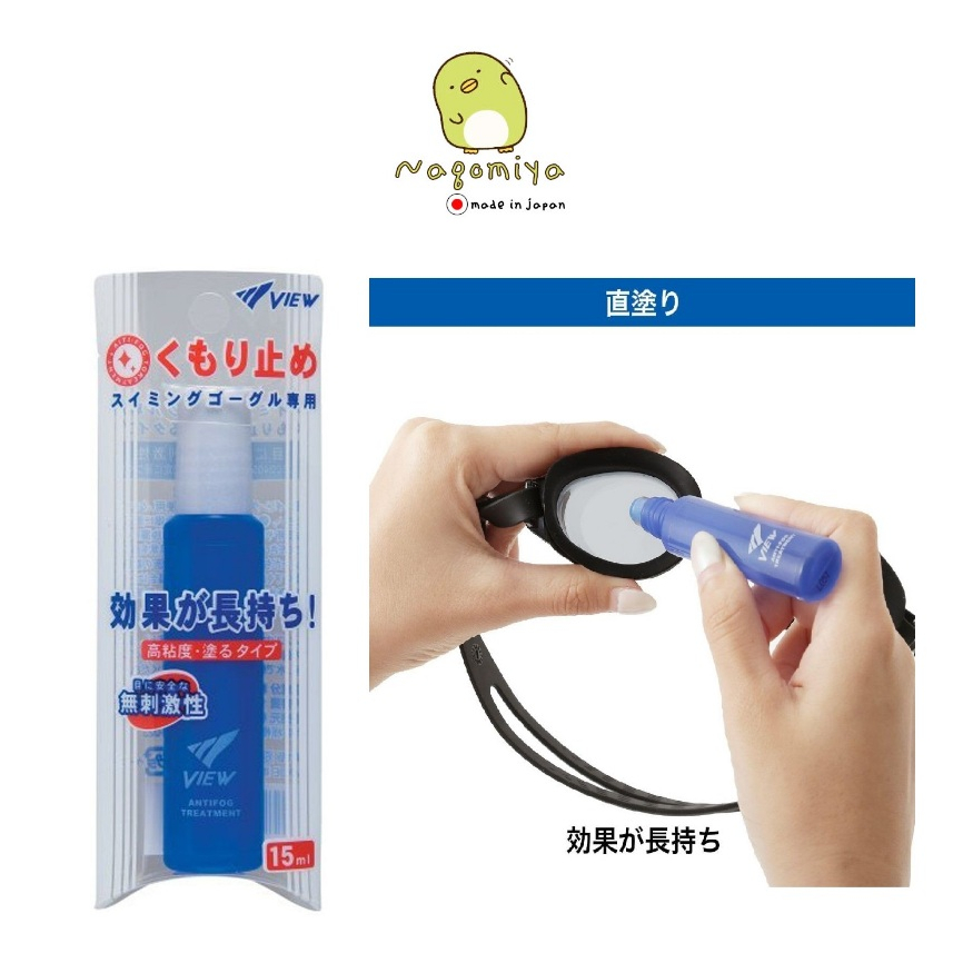 VIEW Swimming Goggles Anti-fog 15ml. น้ำยากันฝ้าแว่นตากันน้ำ ป้องกันฝ้า ป้องกันหมอก หัวฟองน้ำ