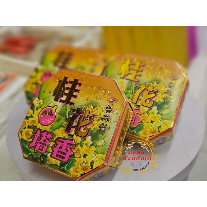 ธูปขดกลิ่นหอม 12 ชม. พร้อมส่งขนาด* 12 ชั่วโมง กลิ่นหอมคุณภาพดี