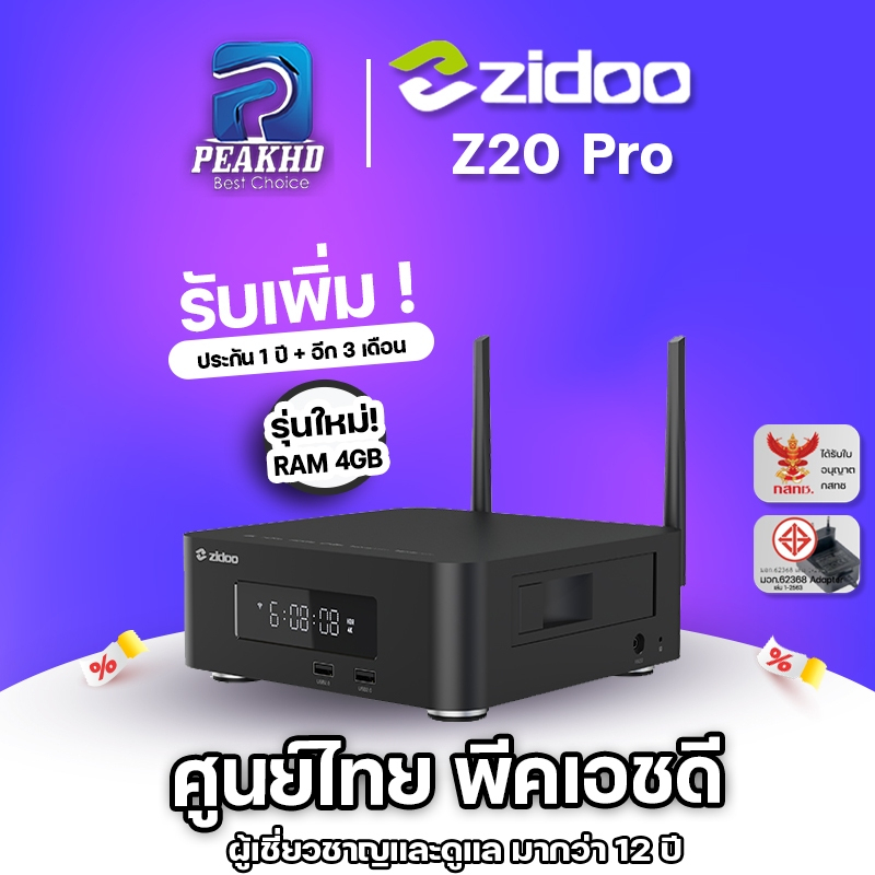 Zidoo Z20 Pro Realtek 1619BPD+Ram 4GB/ROM32GB +มีใบอนุญาต Z10 Pro Z20 Pro