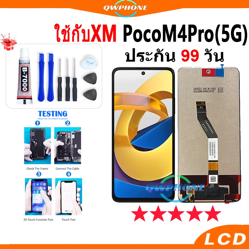 LCD ใช้กับ Xiaomi Poco M4 Pro 5G หน้าจอ+ทัช หน้าจอโทรศัพท์ หน้าจอ poco m4pro 5g จอแถมชุดไขควง+กาว