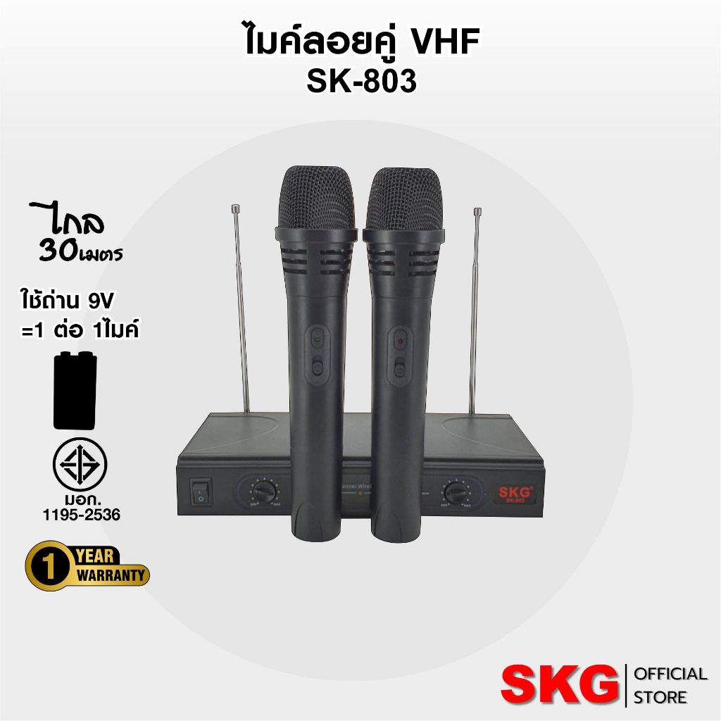 SKG ไมค์โครโฟนคู่ ไร้สาย VHF ปรับเสียงเบา-ดัง แยกไมค์ได้ รุ่น SK-803 สีดำ